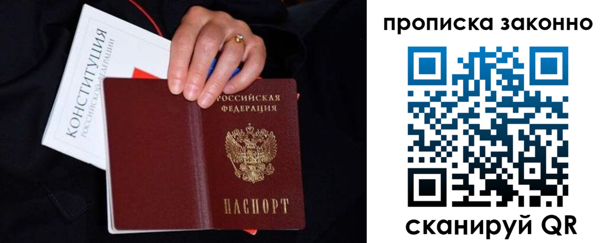 прописка от собственника в Химках