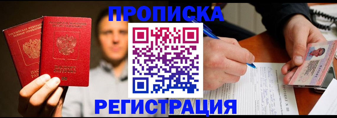 временная регистрация для всех в Химках