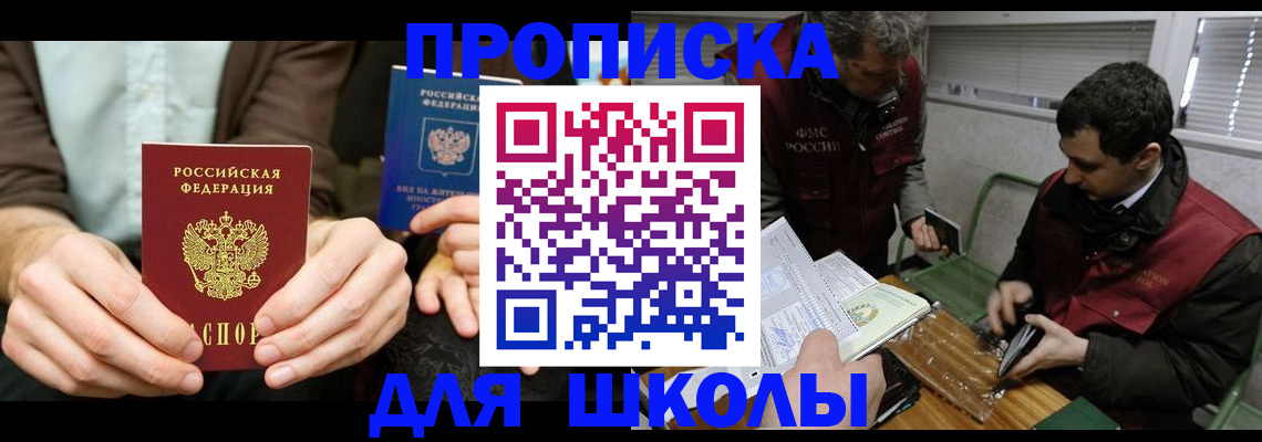 прописка 2025 в Химках