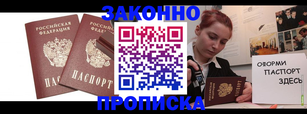 прописка штамп в Химках