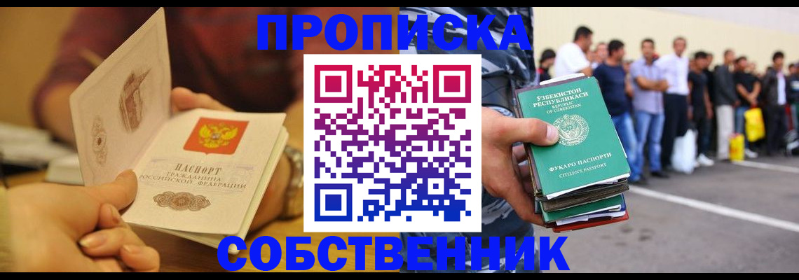 прописка в Химках
