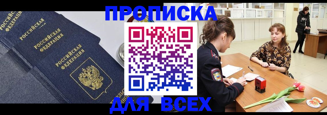 прописка поиск в Химках