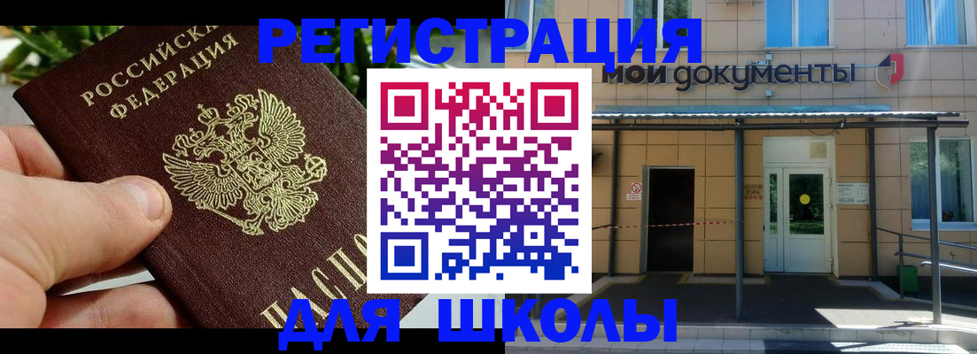 прописка в Химках